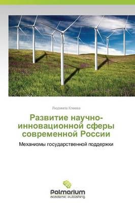 Razvitie Nauchno-Innovatsionnoy Sfery Sovremennoy Rossii 9783847399599