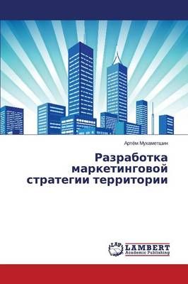 Razrabotka Marketingovoy Strategii Territorii By Mukhametshin Artyem