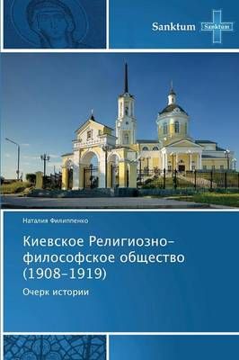 Kievskoe Religiozno-Filosofskoe Obshchestvo (1908-1919) 9783848479337