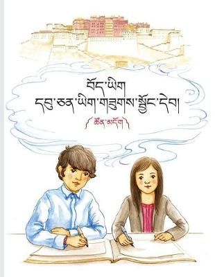 བོད་ཡིག་དབུ་ཅན་ཡིག་གཟུགས་སྦྱོང་དེབ། ...