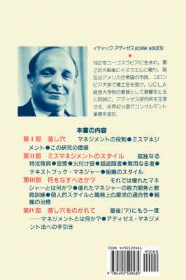 How To Solve The Mismanagement Crisis - Japanese edition 9784492520482