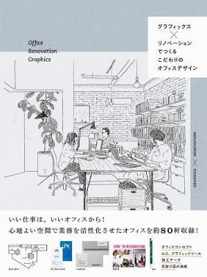 Office Renovation Graphics By PIE Graphics 9784756251237 (Paperback)