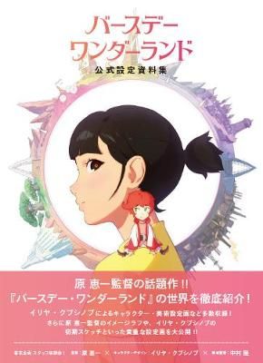 Art of The Wonderland, The By PIE International 9784756251978