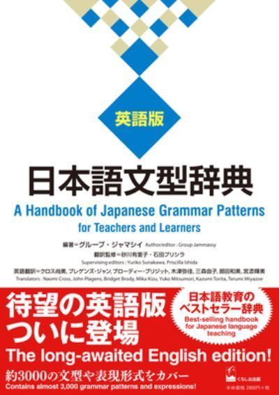Nihongo Bunkei Ziten: English (A Handbook of Japanese Grammar Patterns for Teachers and Learners)