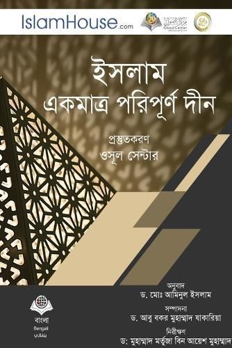 ইসলাম By Muhammad Al-Ameen Al-Shanqette