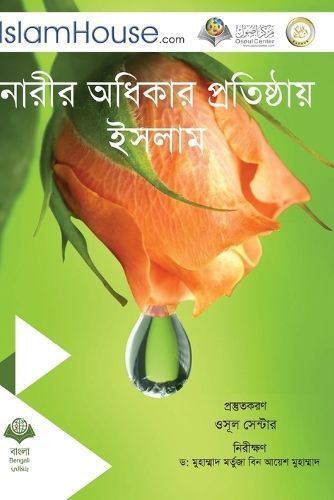 নারীর অধিকার প্রতিষ্ঠায়