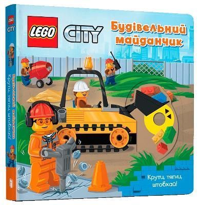 LEGO City. Building Site By AMEET Studio 9786177969104 (Board book)