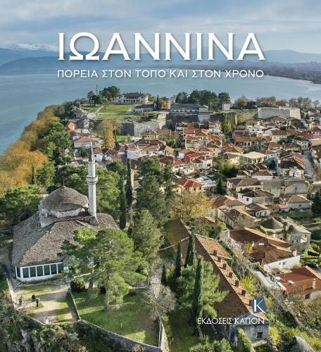 Ioannina (Greek Language Text) PB 9786182180211 (Paperback)
