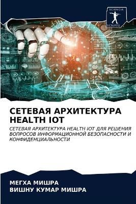 ??????? ??????????? Health Iot By ????? 9786203522853 (Paperback)