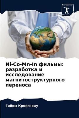 Ni-Co-Mn-In ?????? By ????????? 9786203606423 (Paperback)