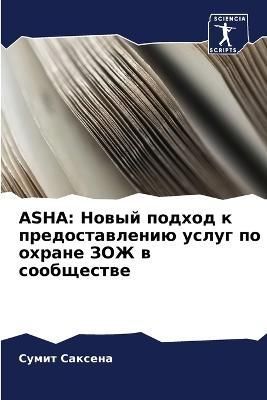 ASHA By ??????? 9786205257562 (Paperback)