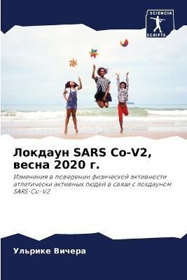 ??????? SARS Co-V2, ????? 2020 ?. By ?????? 9786205369890
