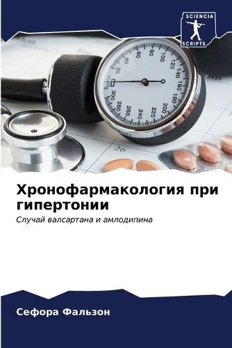 Hronofarmakologiq pri gipertonii By Fal'zon, Sefora 9786205587010