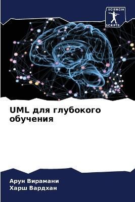 UML ??? ????????? ???????? By ???????? 9786205712016