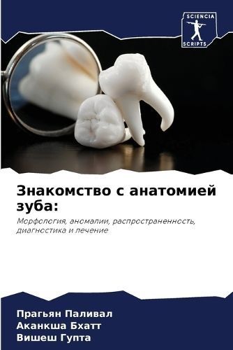 ?????????? ? ????????? ???? By ??????? 9786205937938