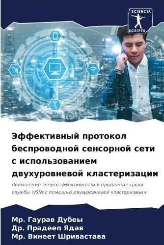 Jeffektiwnyj protokol besprowodnoj sensornoj seti s ispol'zowaniem dwuhurownewoj klasterizacii