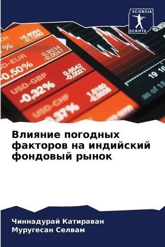 Vliqnie pogodnyh faktorow na indijskij fondowyj rynok 9786206074069