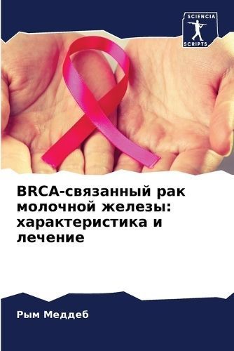 BRCA-????????? ??? ???????? ?????? By ?????? 9786206136163