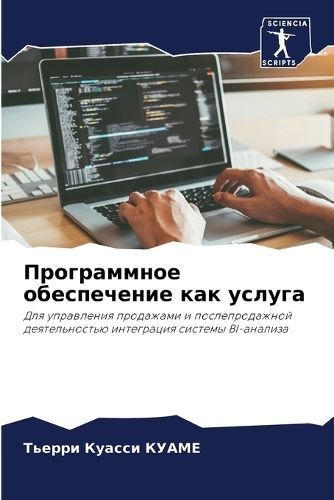 Programmnoe obespechenie kak usluga By Kuame, T'erri Kuassi