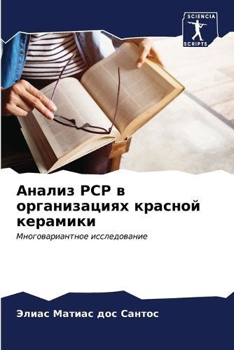 Analiz PCP w organizaciqh krasnoj keramiki 9786206647737 (Paperback)