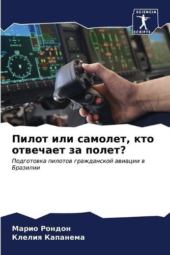 Pilot ili samolet, kto otwechaet za polet? By Rondon, Mario
