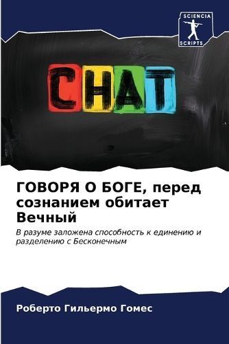 GOVORYa O BOGE, pered soznaniem obitaet Vechnyj 9786206926177