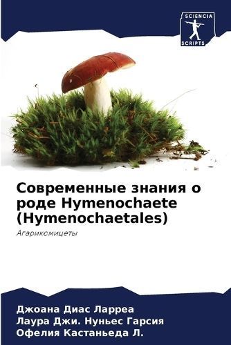 ??????????? ?????? ? ???? Hymenochaete (Hymenochaetales) 9786206977971