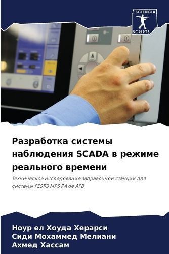 ?????????? ??????? ?????????? SCADA ? ?????? ? By ???????