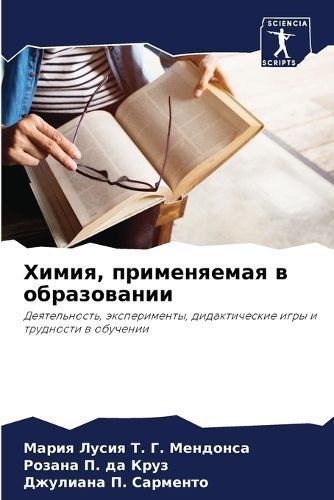 ?????, ??????????? ? ??????????? 9786207199914 (Paperback)
