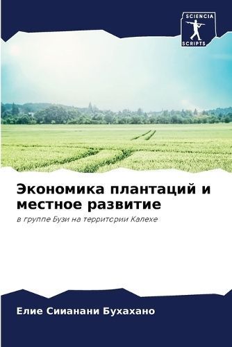 ????????? ????????? ? ??????? ???????? 9786207207558 (Paperback)