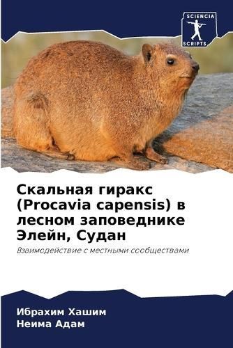 ???????? ?????? (Procavia capensis) ? ?????? ??????????? ? (Paperback)