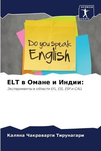 ELT ? ????? ? ????? 9786207345182 (Paperback)