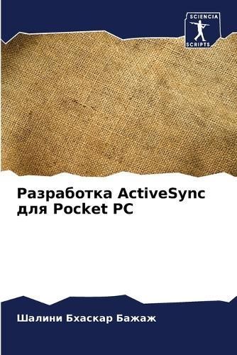 ?????????? ActiveSync ??? Pocket PC 9786207558100 (Paperback)