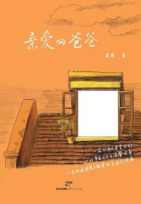 Qin Ai De Ba Ba By Xia, Qi 9787208109490 (Paperback)