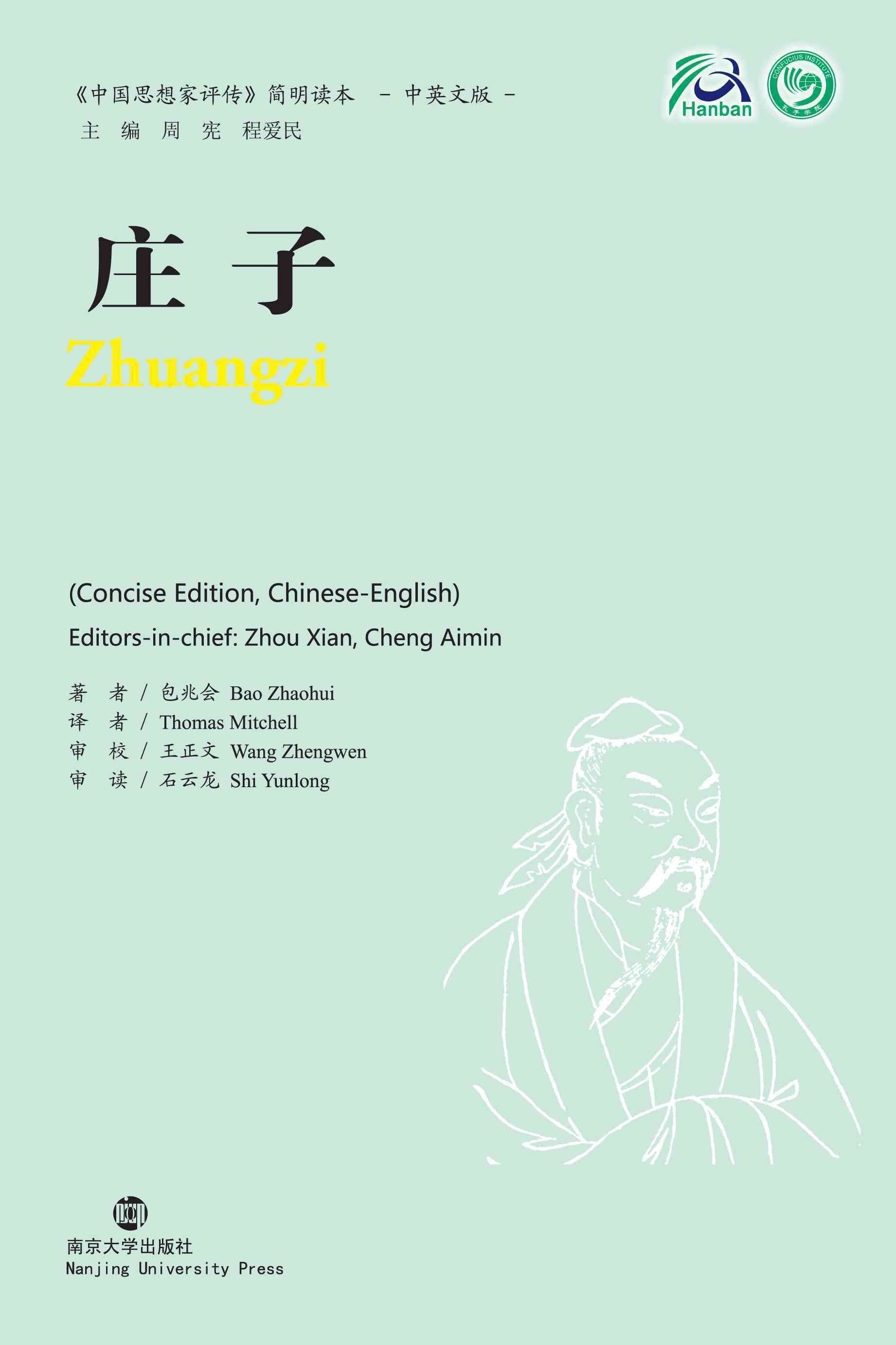 Zhuangzi By Bao Zhaohui 9787305071775 (Paperback)