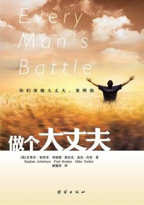 Every Man's Battle By Arterburn, Stephen 9787512604766 (Paperback)