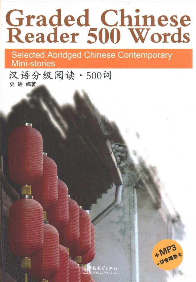 Graded Chinese Reader By Ji, Shi 9787513803458 (Paperback)