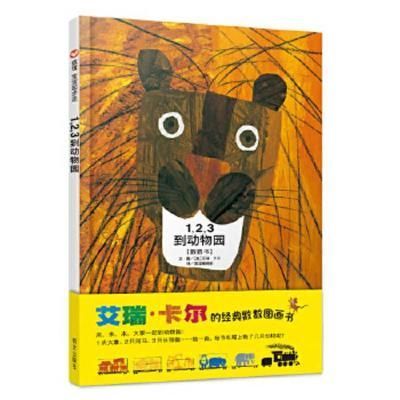1,2,3 to the Zoo By Eric Carle 9787533278540 (Hardback)