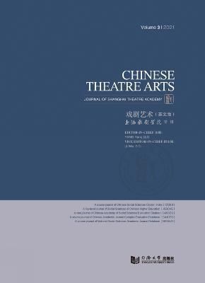 Chinese Theatre Arts (Vol. 3) By Yang Yang 9787560890272 (Paperback)