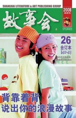 Gu Shi Hui 2008 Nian He Ding Ben 2 9787806859650 (Paperback)