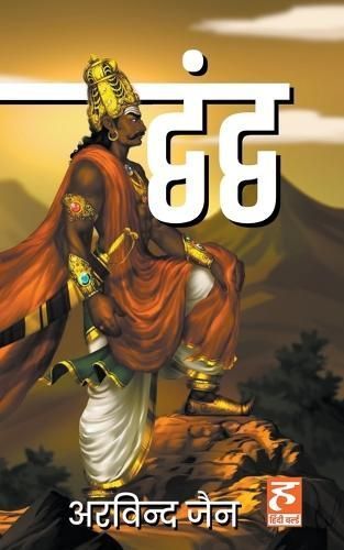 Dvandv (???????) By Arvind Jain Shashtri 9788119210749 (Paperback)