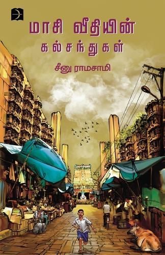 Masiveethiyin Kalsanthukal By Ramasamy 9788119541348 (Paperback)