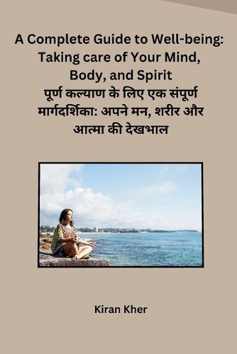 A Complete Guide to Well-Being By Kiran Kher 9788119669967 (Paperback)