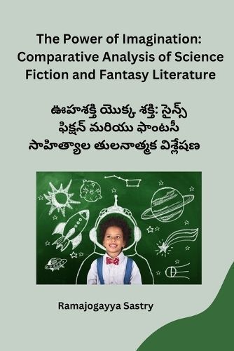 The Power of Imagination By Ramajogayya Sastry 9788119855087
