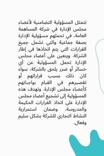 Solidarity liability of members of the board of directors in a public joint stock company in accordance with Federal Decree Law No. (32) of the ...