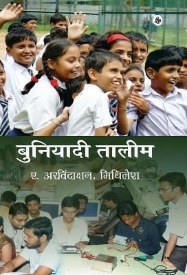 Buniyadi Taleem By A Arvindakshan 9788126724246 (Book)