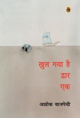 Khul Gaya Hai Dwar Ek By Vajpeyi 9788126726219 (Book)