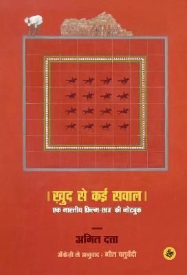 Khud Se Kayi Sawal By Dutta 9788126730735 (Hardback)