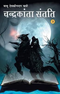 Chandrakanta Santati Part III Hindi By Babu Devkinandan Khatri