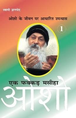 Ek Fakkar Masiha Osho Part 1 By Gyan Bhed 9788128807237 (Paperback)